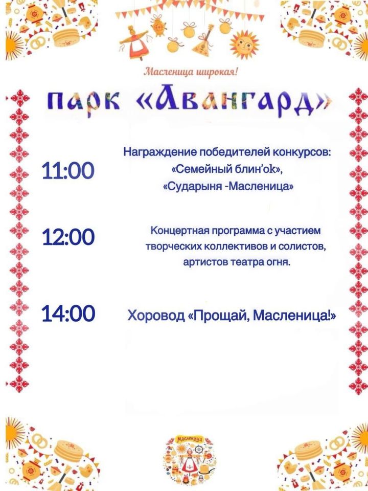 В воскресенье в Зеленодольске пройдет праздник «Масленица»