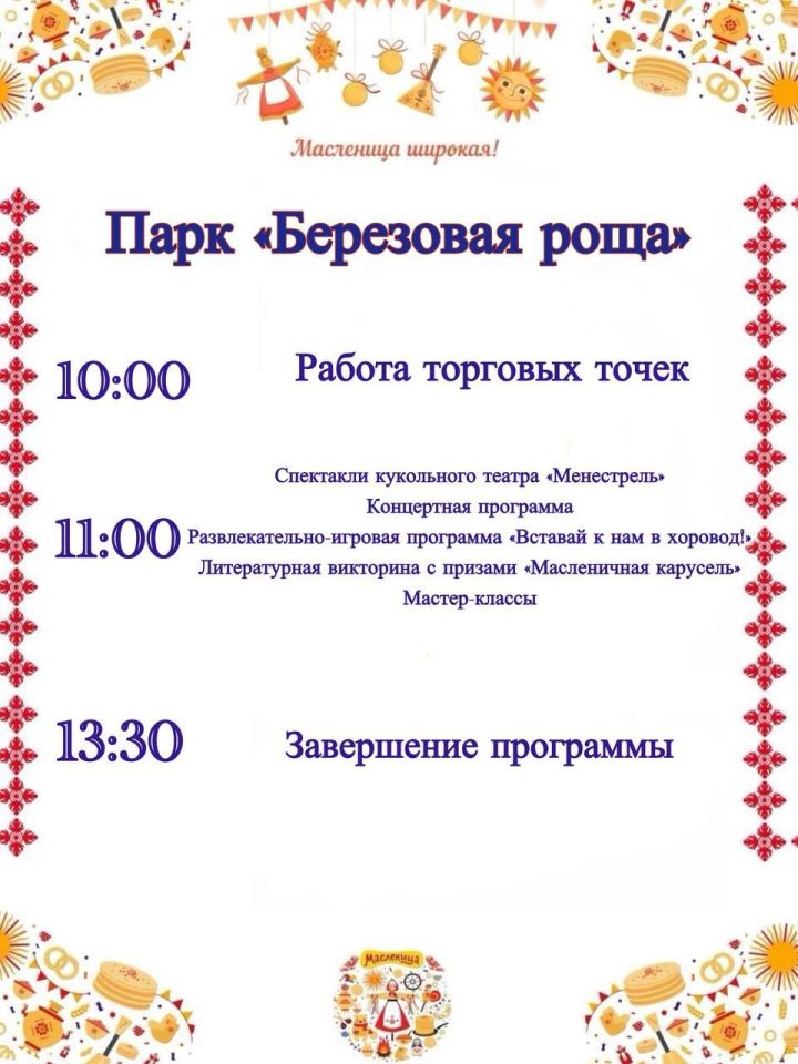 В воскресенье в Зеленодольске пройдет праздник «Масленица»