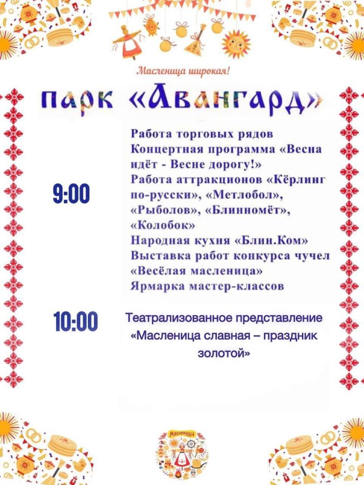 В воскресенье в Зеленодольске пройдет праздник «Масленица»