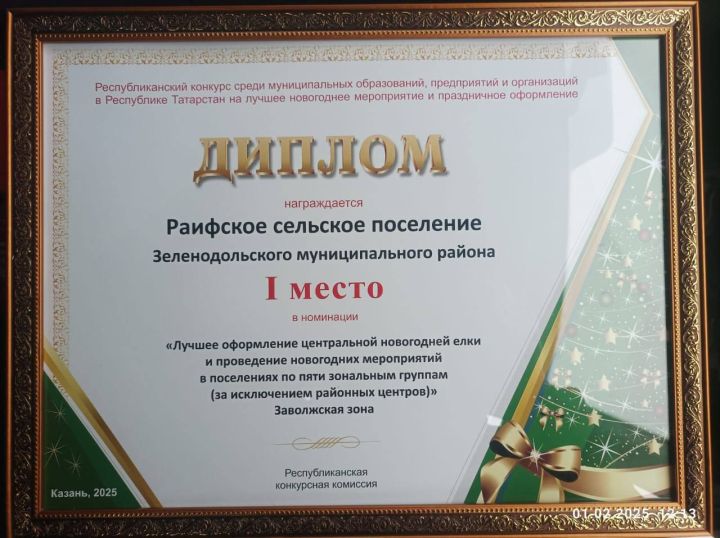 Зеленодольский район признан победителем республиканского конкурса на лучшее новогоднее оформление