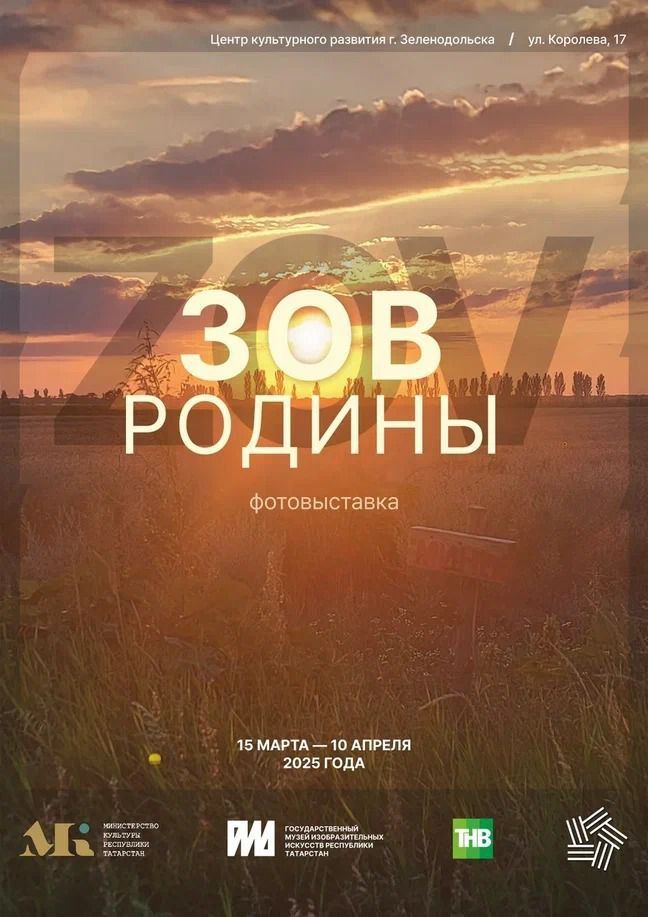 В Центре культурного развития откроется выставка «Зов Родины»