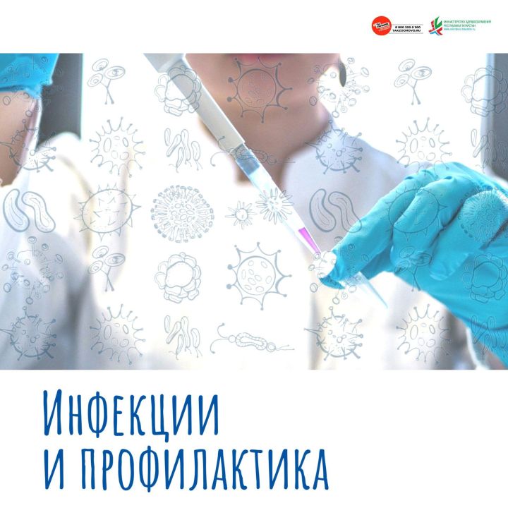 Инфекциям можно поставить заслон