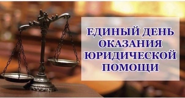 28 марта в Зеленодольске пройдет День оказания бесплатной юридической помощи