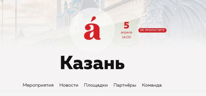 Акция «Тотальный диктант» пройдет в Татарстане 5 апреля