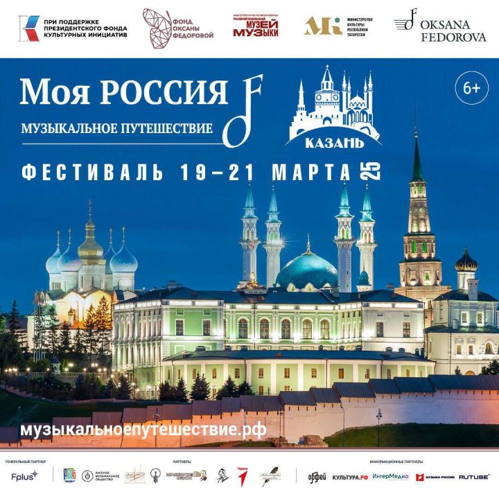 Всероссийский фестиваль в Казани откроется показом фильма «Музыкальное путешествие по Москве»