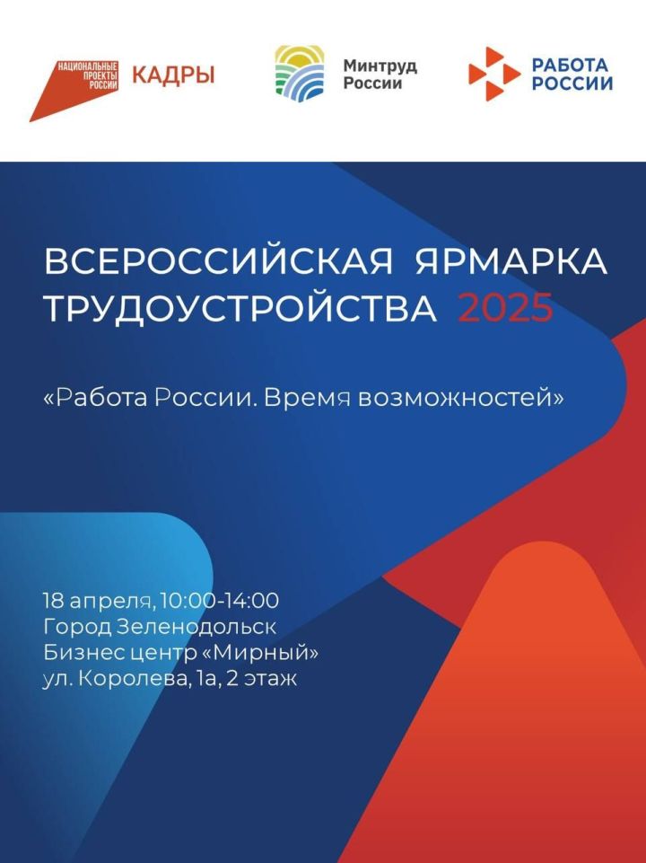 Зеленодольцев приглашают на ярмарку вакансий