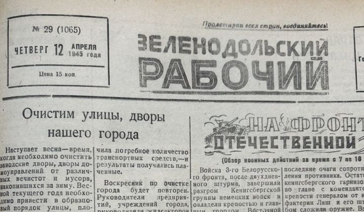 О чем писала газета «Зеленодольский рабочий» 80 лет назад