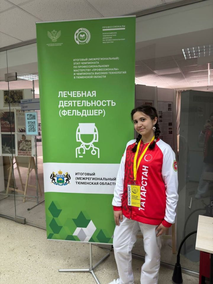 Ученица 9 класса лицея N1 Зульфия Хаметова завоевала золотую медаль чемпионата «Профессионалы» в компетенции «Лечебное дело» (Фельдшер)