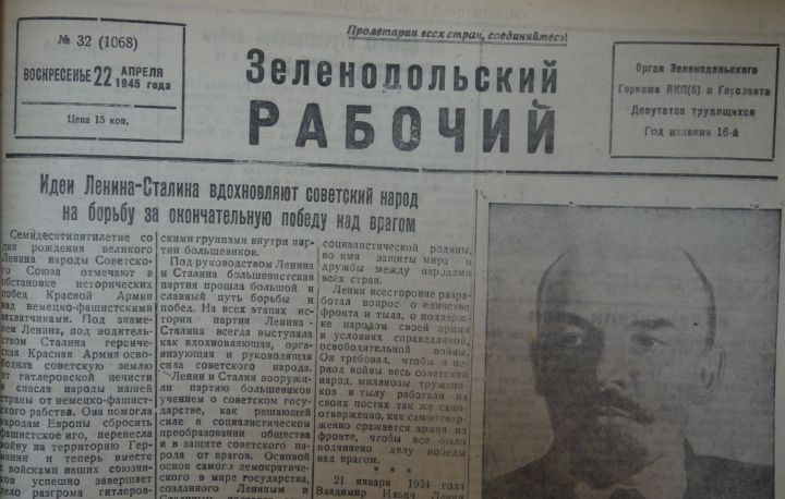 О чем писала газета «Зеленодольский рабочий» накануне Победы: Год работы санаторного детского сада