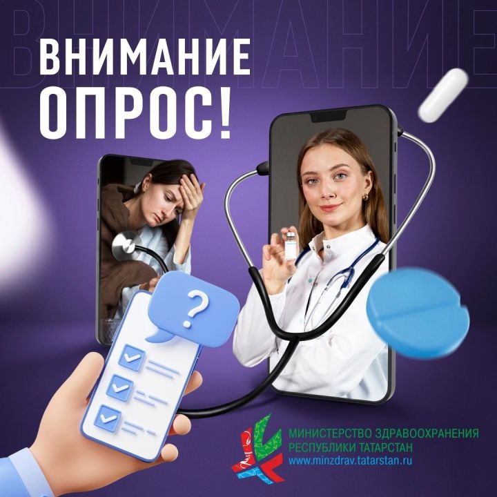 Минздрав Татарстана предлагает гражданам выбрать название для мобильного приложения