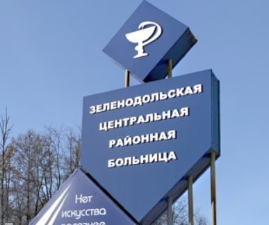 ЦРБ опубликовала график работы медучреждений на предстоящие выходные