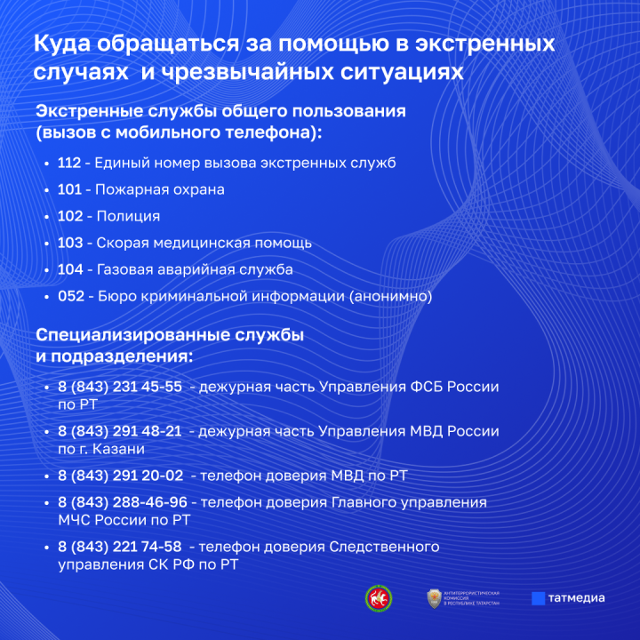 Куда обращаться в случае чрезвычайной ситуации с 30 апреля по 11 мая