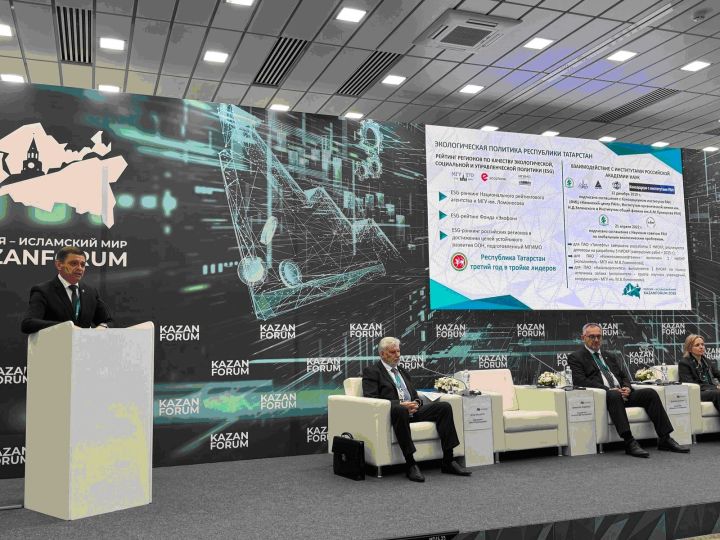 Казань представила успешные практики экологического развития на KazanForum 2025