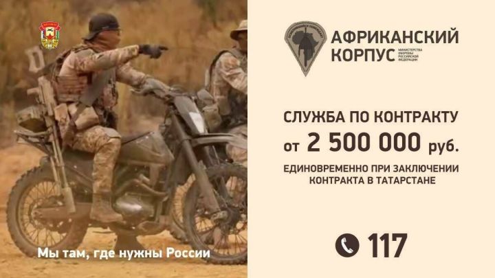 В Альметьевском районе открыли пункт отбора на контрактную службу в Африканский Корпус