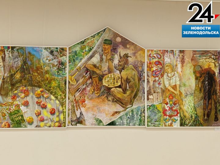 Восточные сказки Рината Ханафеева: в Зеленодольске открылась выставка самобытного художника