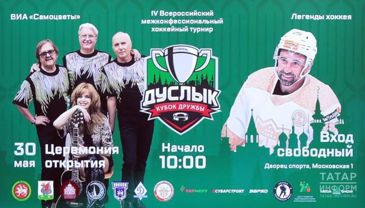 Содействует миру и единству: в Казани состоится турнир «Кубок Дружбы — Дуслык»