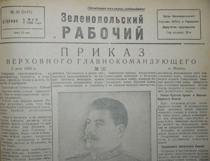 О чем писала газета «Зеленодольский рабочий» накануне Победы: «Обязательства выполнены»