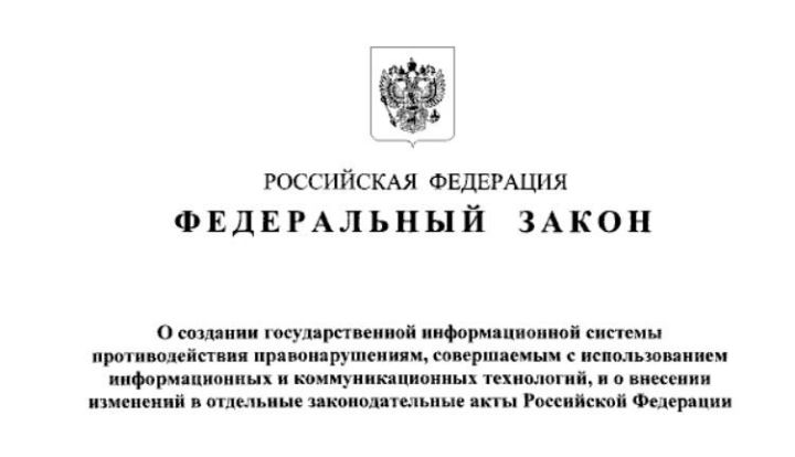 Президент РФ подписал закон, направленный на защиту граждан от неправомерных действий