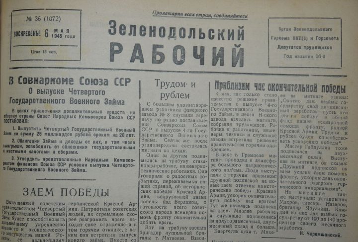 О чем писала газета «Зеленодольский рабочий» накануне Победы: «Вклад юных патриотов»