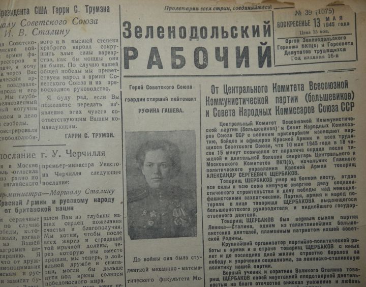 О чем писала газета «Зеленодольский рабочий» в мае 1945-го: «Светлый час Победы»