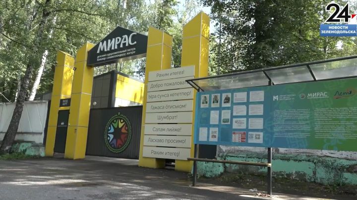В летних лагерях Зеленодольского района провели рейды сотрудники Росгвардии и МЧС