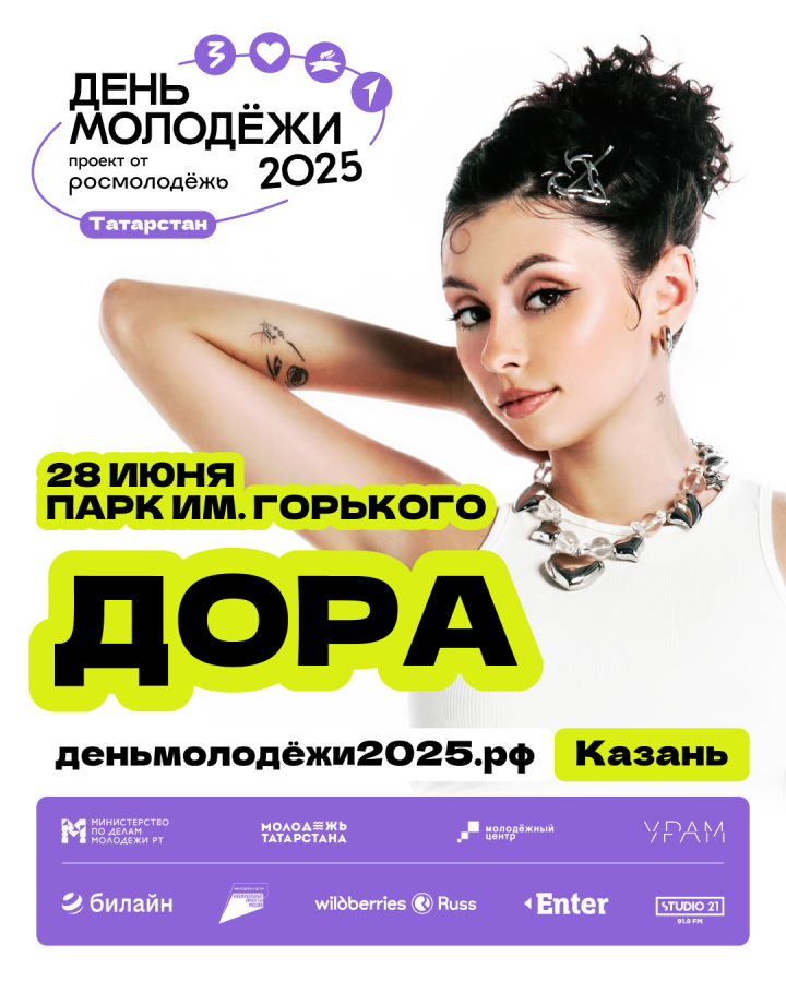 Дора станет хедлайнером Дня молодёжи в Казани