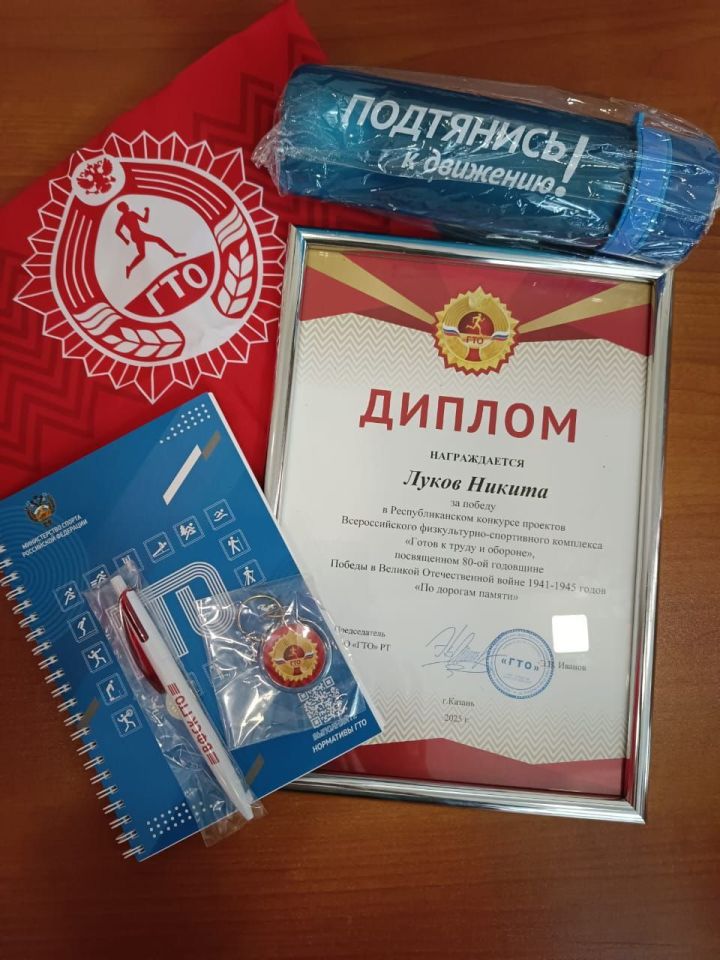 Ученик школы № 4 и воспитанник Центра творчества Никита Луков завоевал первое место в республиканском конкурсе проектов ГТО «По дорогам памяти»