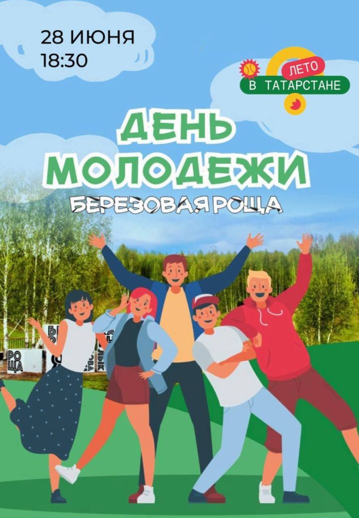 В субботу в Зеленодольске состоится городской праздник в честь Дня молодежи