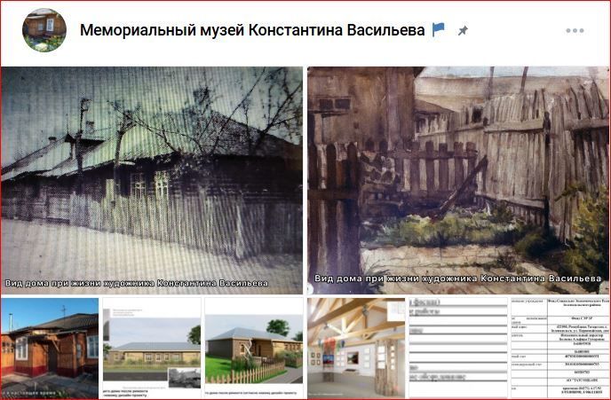 Музей Константина Васильева обращается с просьбой помочь в ремонте здания