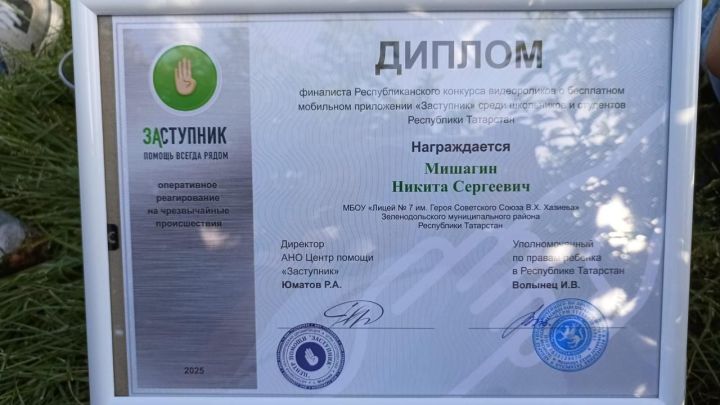 Зеленодольский школьник стал дипломантом Республиканского конкурса «Заступник»