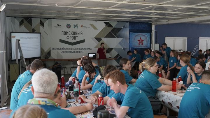 В Татарстане закончилась Всероссийская школа поисковика «Поисковый фронт»