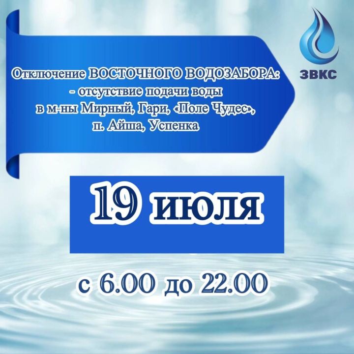 В восточной части Зеленодольска пройдет отключение воды