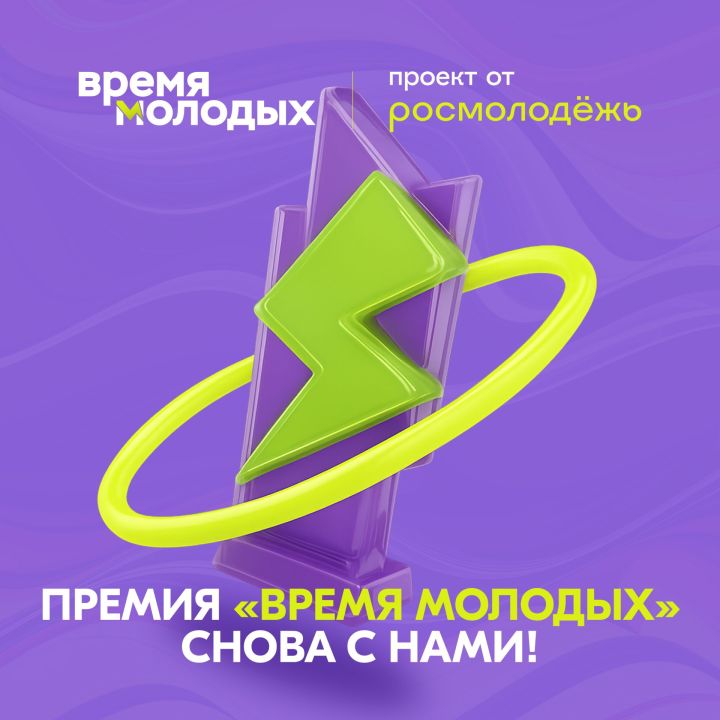 Росмолодежь откроет прием заявок на премию молодежных достижений