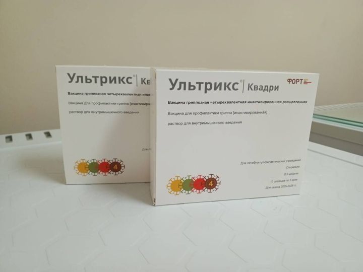 В подразделения Зеленодольской ЦРБ поступила вакцина против гриппа «Ультрикс Квадри»