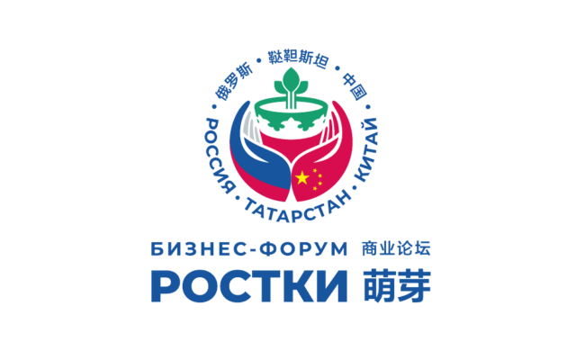 Казань станет центром российско-китайского диалога: форум «РОСТКИ» задаст вектор развития на будущее