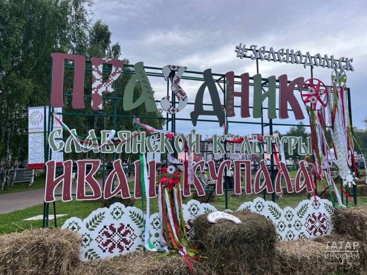Как прошло празднование славянского праздника Ивана Купалы в Зеленодольске