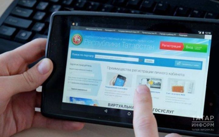 В РТ на портале Госуслуг запущен инновационный проект под названием «Жизненные ситуации»