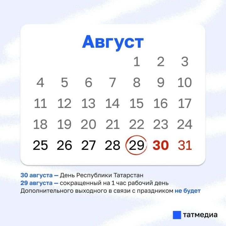У татарстанцев на следующей неделе будет сокращенный рабочий день