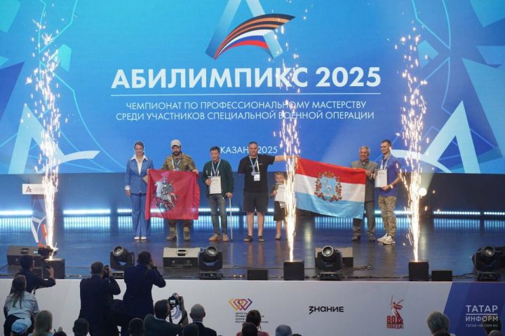 В Казани завершился чемпионат профессионального мастерства «Абилимпикс» для участников специальной военной операции