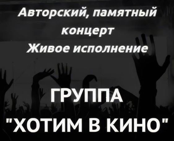 Центр культурного развития приглашает зеленодольцев на концерт памяти Виктора Цоя