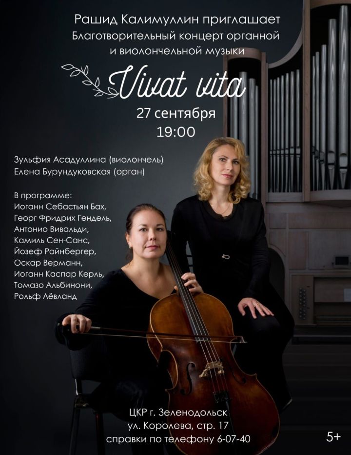 В Центре культурного развития Зеленодольска 27 сентября состоится Благотворительный концерт