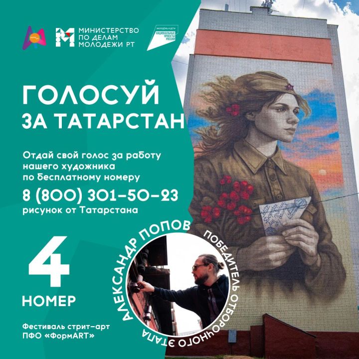 Зеленодольск в финале конкурса стрит-арта «ФормАРТ»