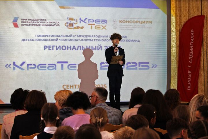 В гимназии № 3  прошел региональный этап чемпионата-форума «КреаТех — 2025»