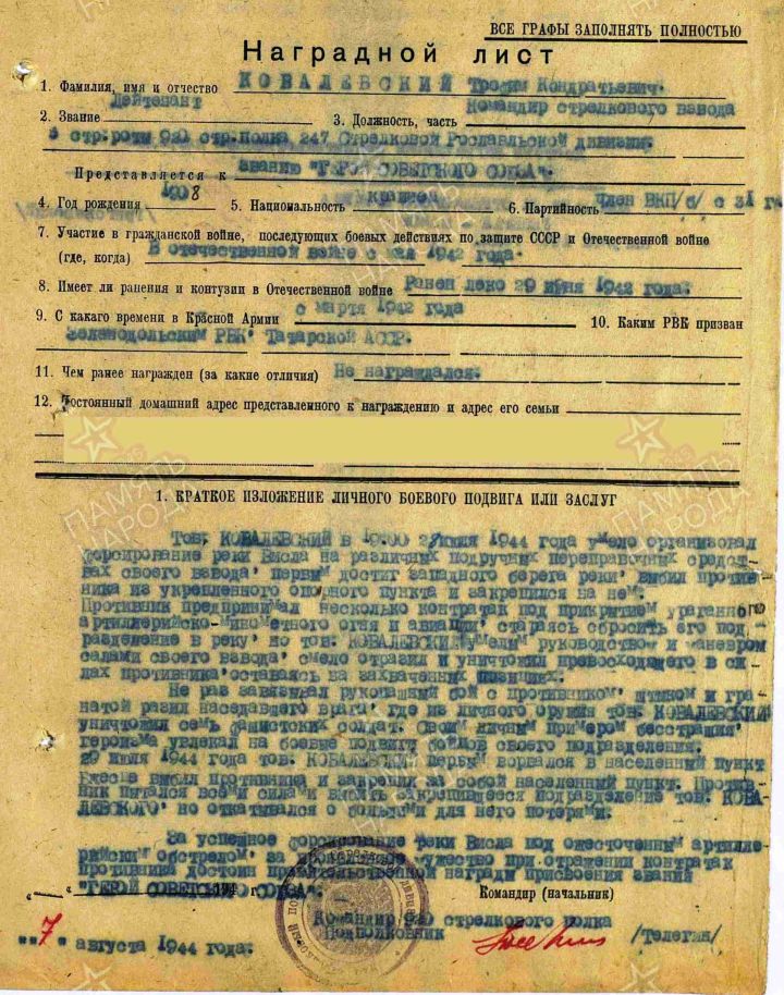 Зеленодольцы, представленные к званию Героя Советского Союза