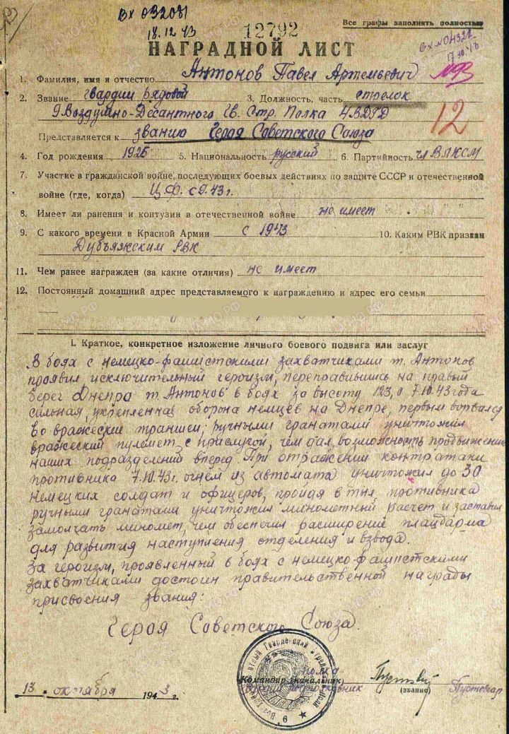 Зеленодольцы, представленные к званию Героя Советского Союза