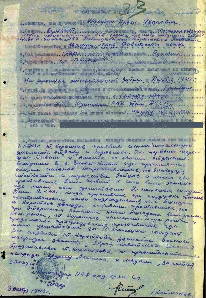 Зеленодольцы, представленные к званию Героя Советского Союза