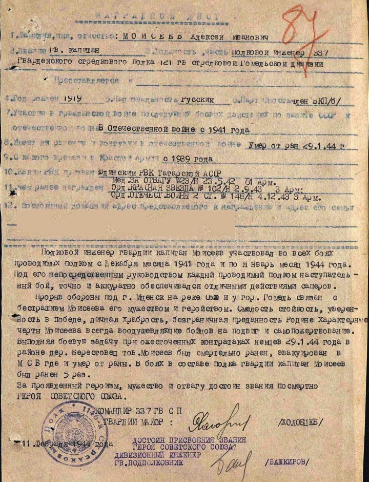 Зеленодольцы, представленные к званию Героя Советского Союза