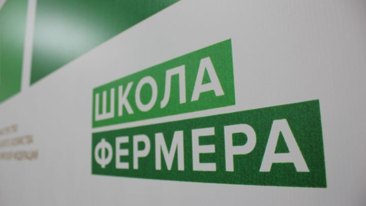 Фермеров Татарстана включат в новую образовательную программу по животноводству и сельскохозяйственной кооперации