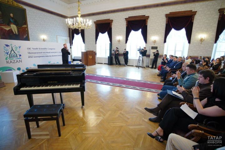 Казань объединила молодых исследователей из десятков стран на конгрессе ОИС