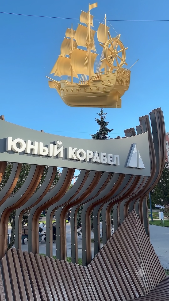 Бәхет арканнары -  «Яшь корабел» скверында